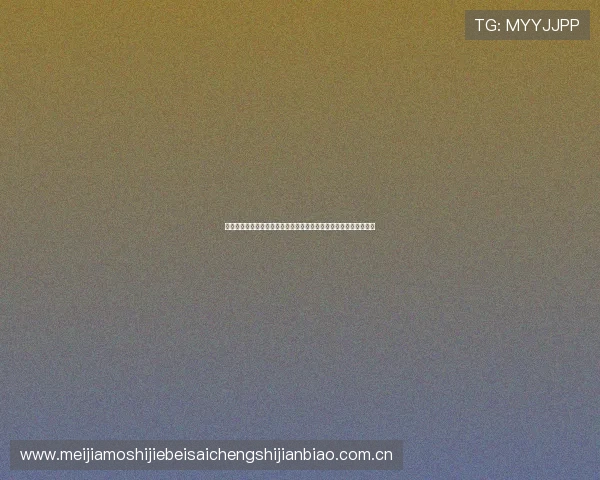 开运体育在线登录入口提供最新世界杯赛事直播与精彩集锦全景解析