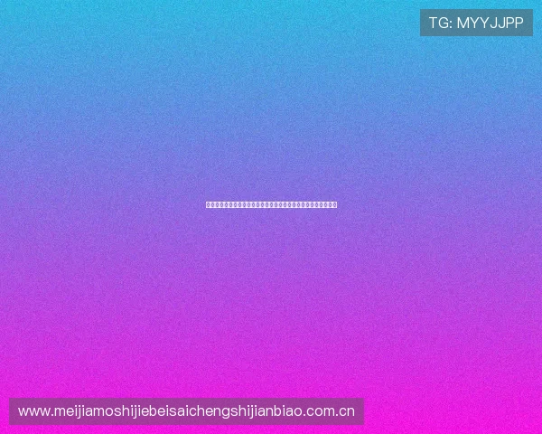 西班牙对佛得角球队身价差异详解及其对世界杯赛场竞争力的影响 西班牙对佛得角球队身价差异详解及其对世界杯赛场竞争力的影响