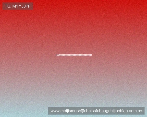 PA电竞真人全景直播世界杯赛事,实时解说与专业赛事分析推荐 PA电竞真人全景直播世界杯赛事,实时解说与专业赛事分析推荐