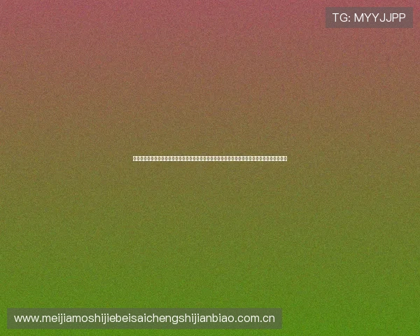 澳门美高梅真人视讯结合世界杯主题，推出特色娱乐活动和精彩赛事直播，提升用户参与感和体验感